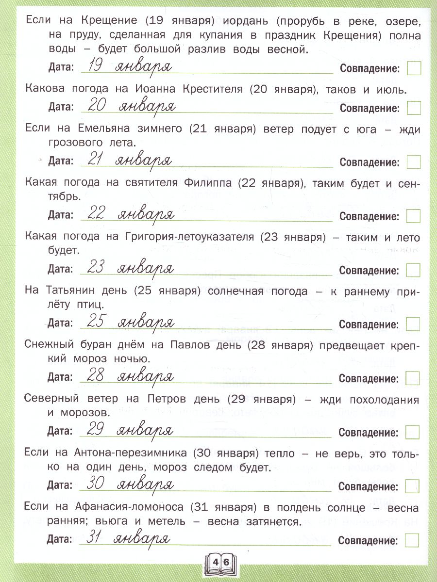 Обложка книги Окружающий мир. 4кл. Дневник наблюдений и проектов/РТ (Вако), Автор Жиренко М.С., издательство Вако | купить в книжном магазине Рослит