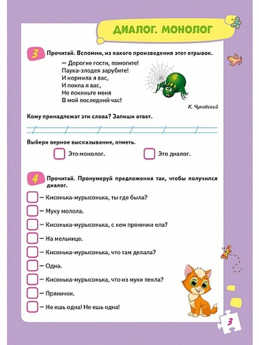 Обложка книги Учиться легко! 2 класс. Книга-помощник по русскому языку для школьников и их родителей, Автор Пономарёва Л.А., издательство Планета | купить в книжном магазине Рослит
