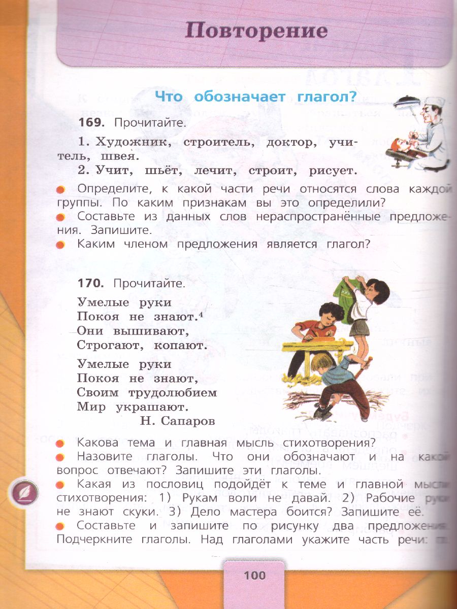Обложка книги Русский язык 3 класс. Учебник в 2-х частях. Часть 2. УМК "Школа России", Автор Канакина В.П. Горецкий В.Г., издательство Просвещение | купить в книжном магазине Рослит