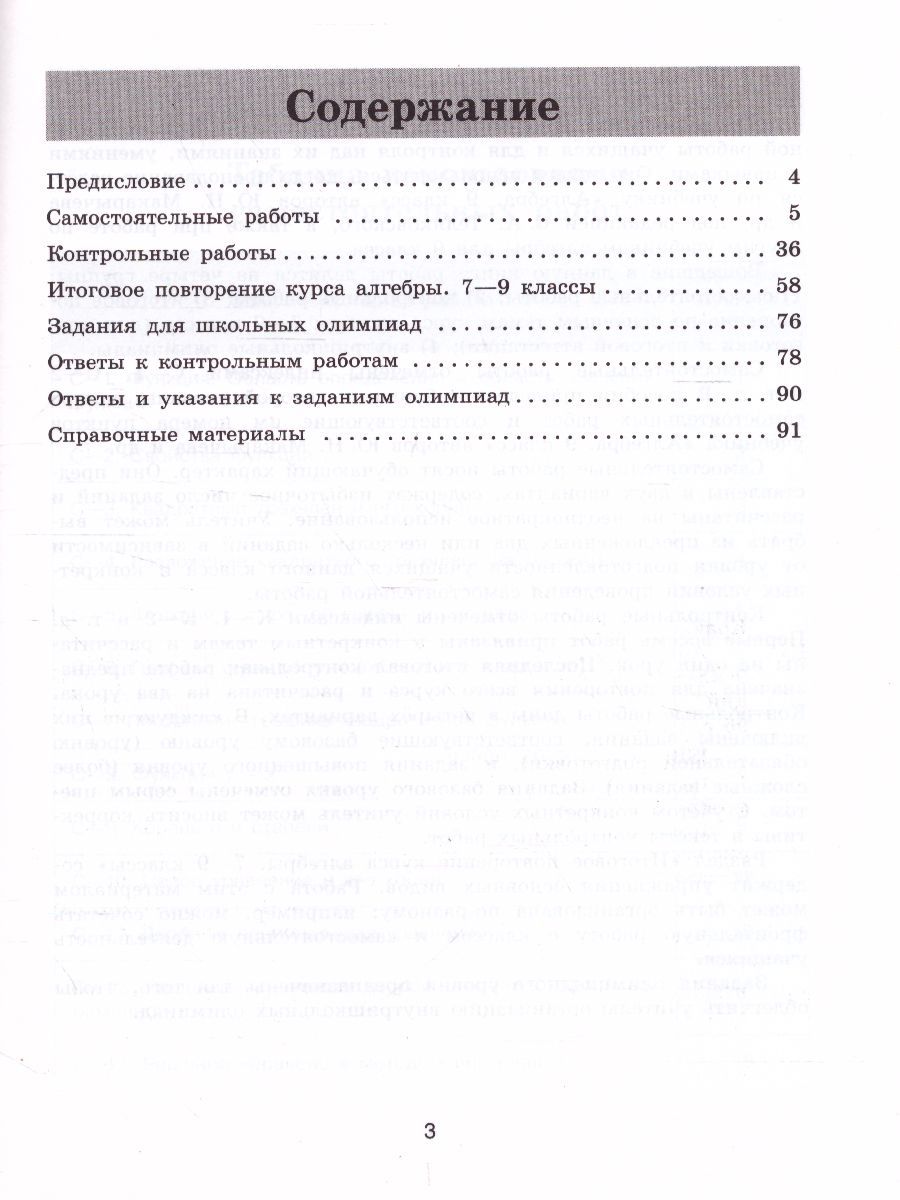 Обложка книги Алгебра 9 класс. Контрольные и самостоятельные работы, Автор Крайнева Л.О., издательство Просвещение/Союз                                   | купить в книжном магазине Рослит