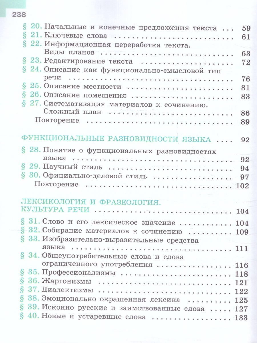 Обложка книги Русский язык 6 класс. Учебник в 2-х частях. Часть 1. (ФП2022), Автор Баранов М.Т. Ладыженская Т.А. Тростенцова Л.А., издательство Просвещение | купить в книжном магазине Рослит
