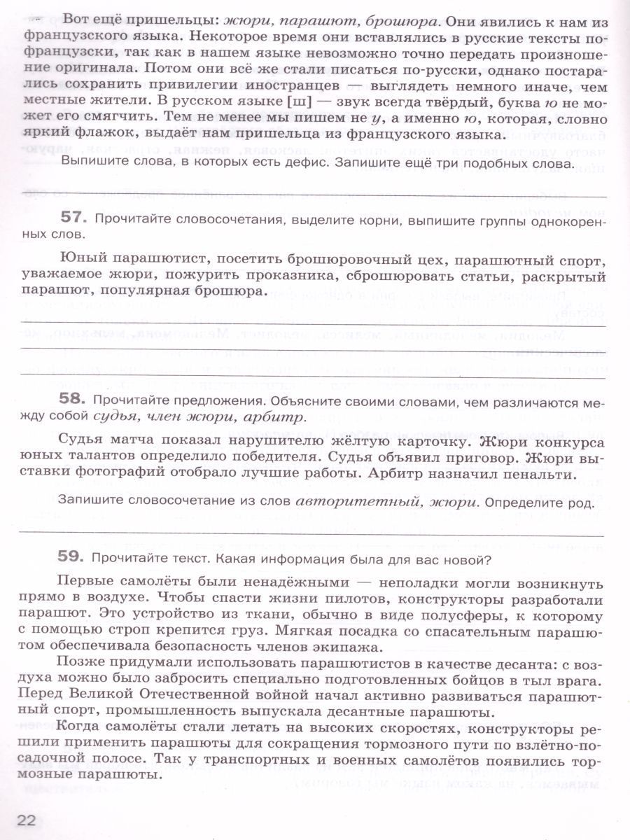 Обложка книги Русский язык 5 класс. Словарные слова без ошибок. Рабочая тетрадь. ФГОС, Автор Ерёмина О.А., издательство Просвещение/Союз                                   | купить в книжном магазине Рослит