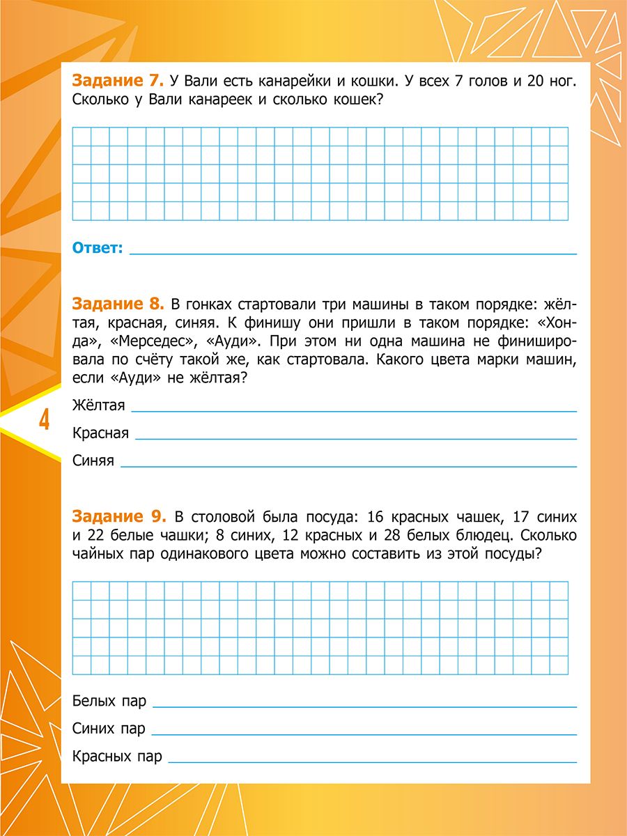 Обложка книги Математика. Олимпиадные задания. 3 класс, Автор Казачкова С.П., издательство Планета | купить в книжном магазине Рослит