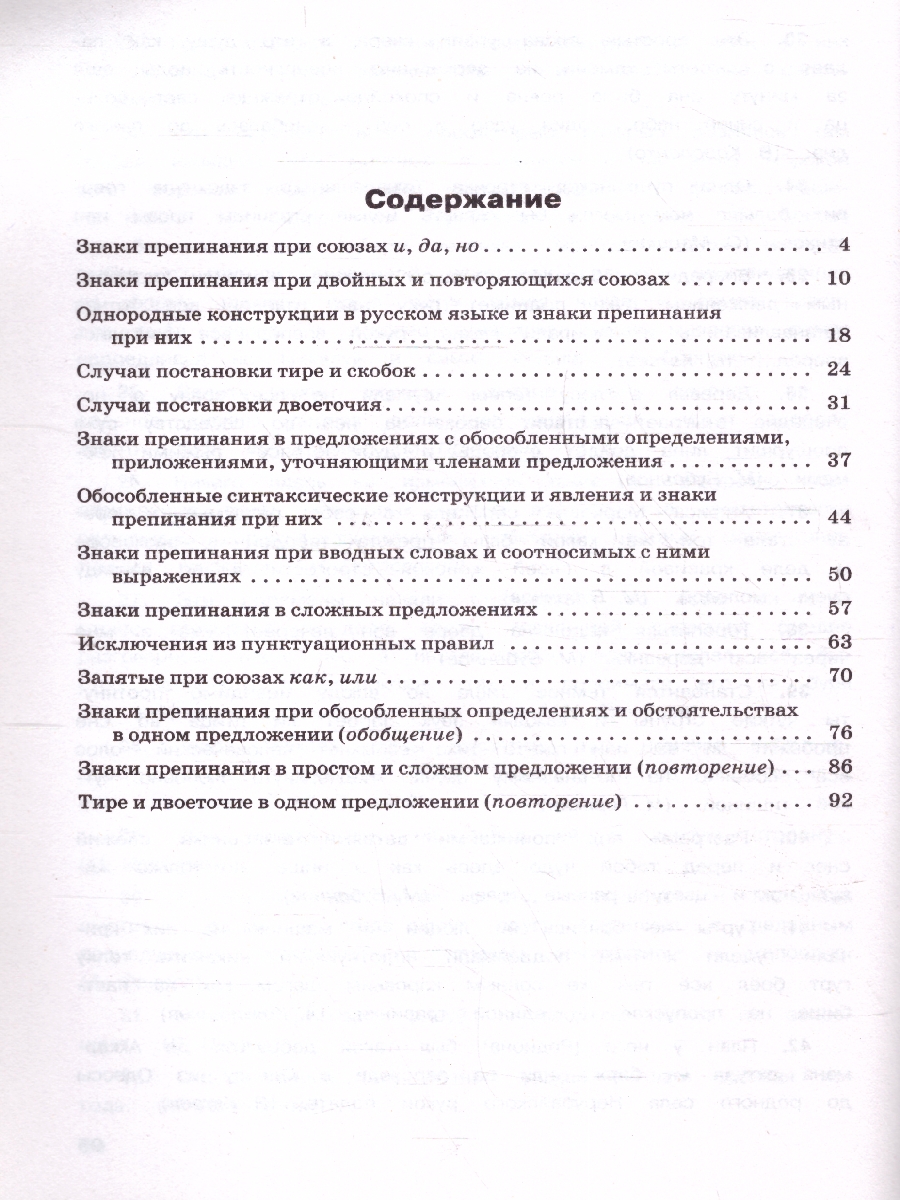 Обложка книги Рус.яз. 10-11 кл. Тренажер.  Пунктуация. / ТР (Вако), Автор Александрова Е.С., издательство Вако | купить в книжном магазине Рослит