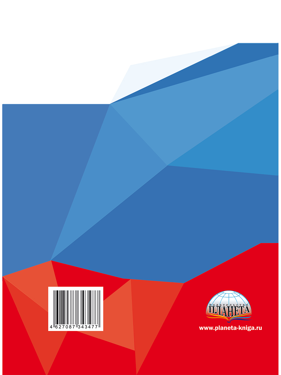 Обложка Дневник школьника 1-4 классы со справочным материалом. Россия., издательство Планета | купить в книжном магазине Рослит