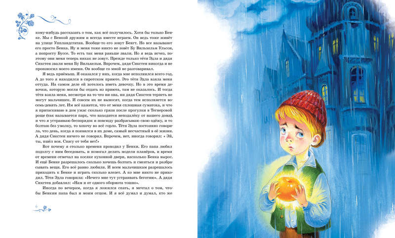 Обложка Мио, мой Мио! / Книги Астрид Линдгрен, издательство Махаон | купить в книжном магазине Рослит