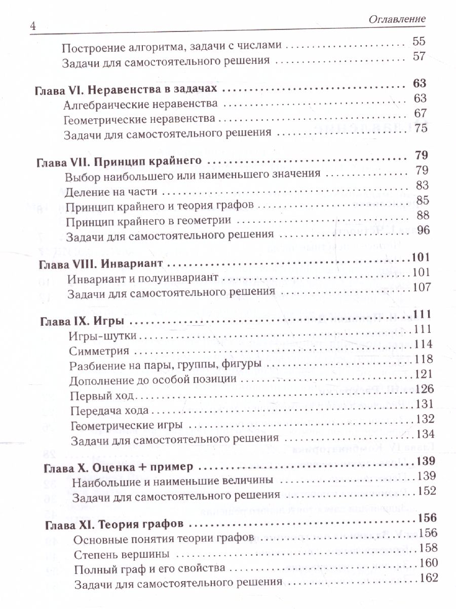 Обложка книги Математика 6-11 класс. Подготовка к олимпиадам: основные идеи, темы, типы задач, Автор Лысенко Ф.Ф. Кулабухов С.Ю., издательство ЛЕГИОН | купить в книжном магазине Рослит