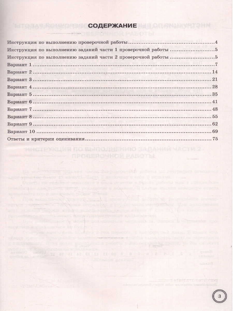 Обложка книги ВПР География 7 класс. Типовые задания. 10 вариантов. ФИОКО СТАТГРАД. ФГОС НОВЫЙ, Автор Гарин М.М., издательство Экзамен | купить в книжном магазине Рослит