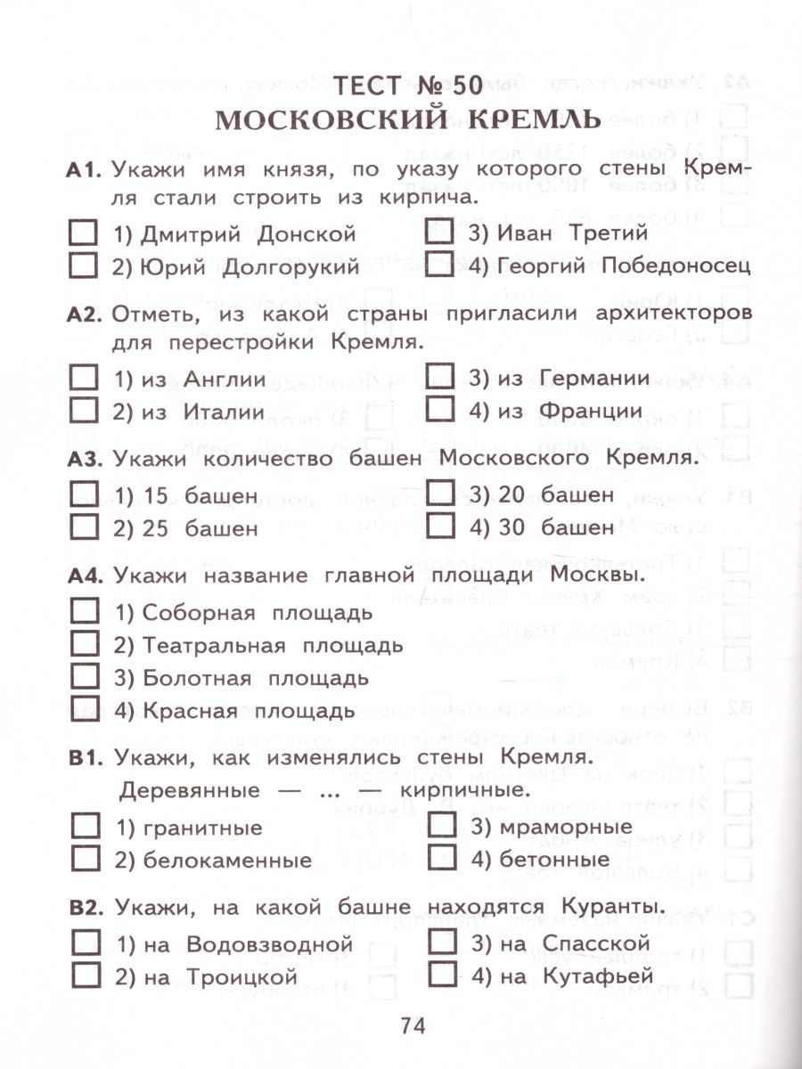 картинка ВПР Окружающий мир 2 класс Контрольно-измерительные материалы. ФГОС от магазина Рослит