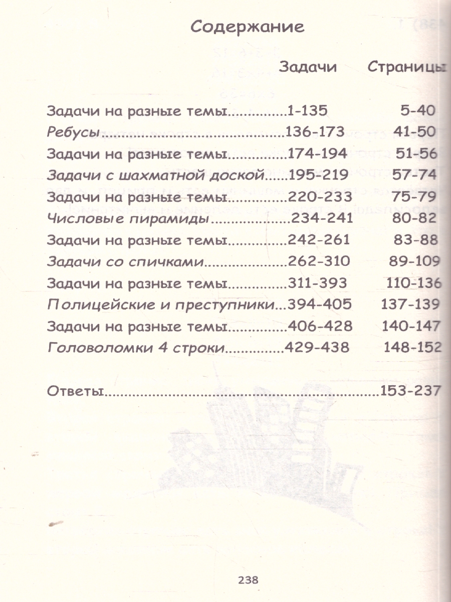 Обложка книги 400 + задач по занимательной математике, Автор Кузин С. Л., издательство Проспект | купить в книжном магазине Рослит