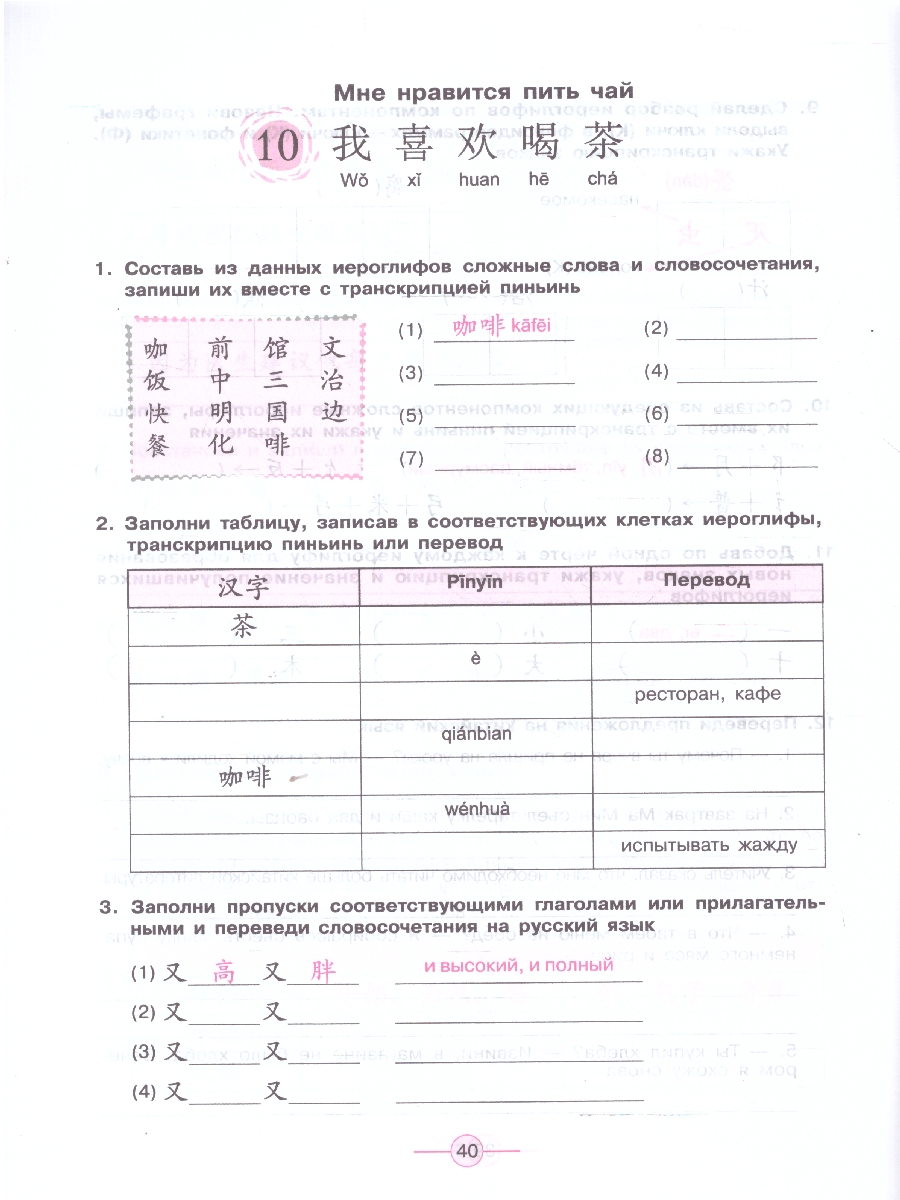 Обложка книги Китайский язык 7 класс. Второй иностранный. Рабочая тетрадь, Автор Сизова А. А. Чэнь Фу Чжу Чжипин, издательство Просвещение | купить в книжном магазине Рослит