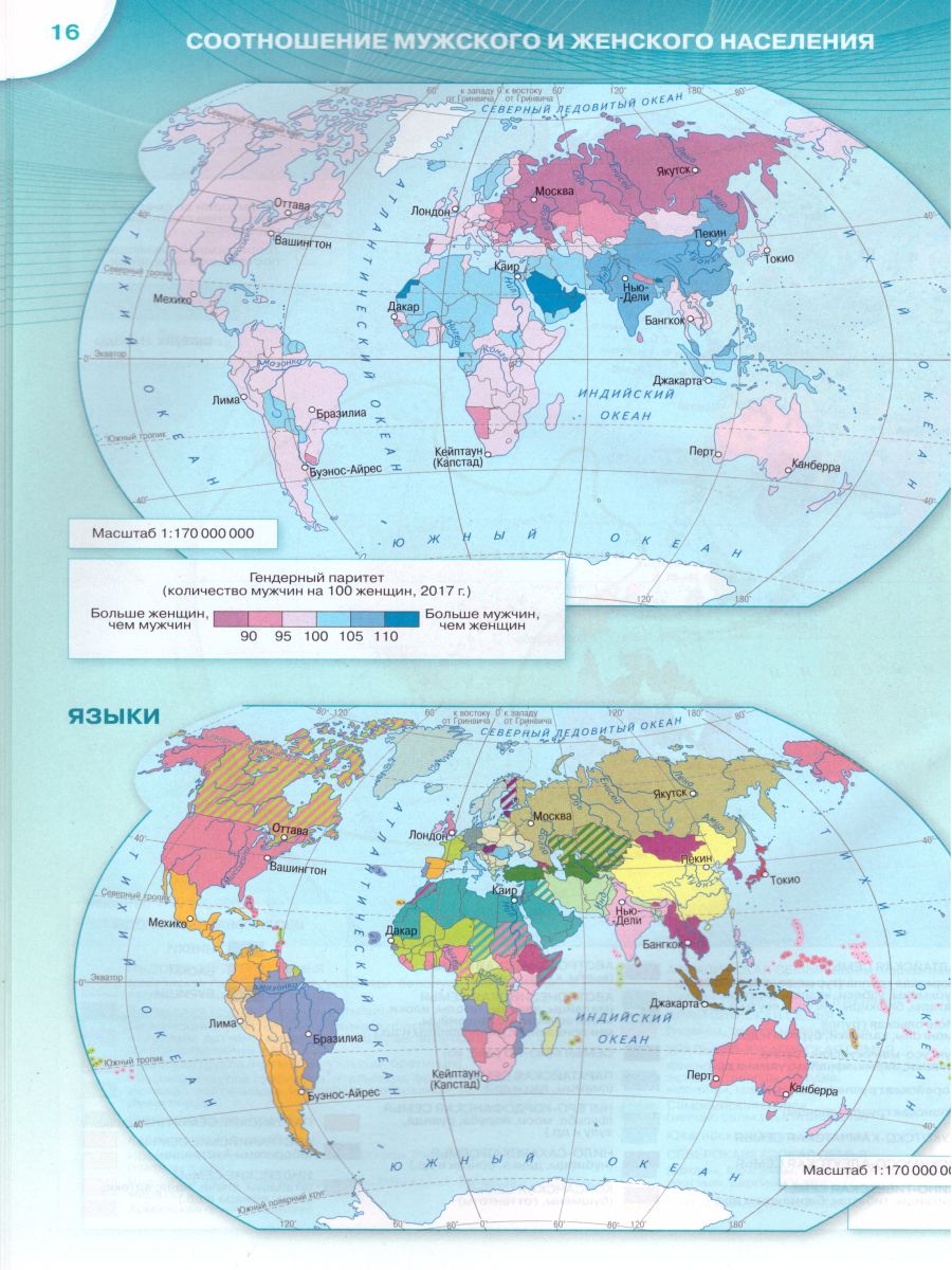 Обложка книги География 10-11 класс. Атлас, Автор Козаренко А.Е., издательство Просвещение | купить в книжном магазине Рослит