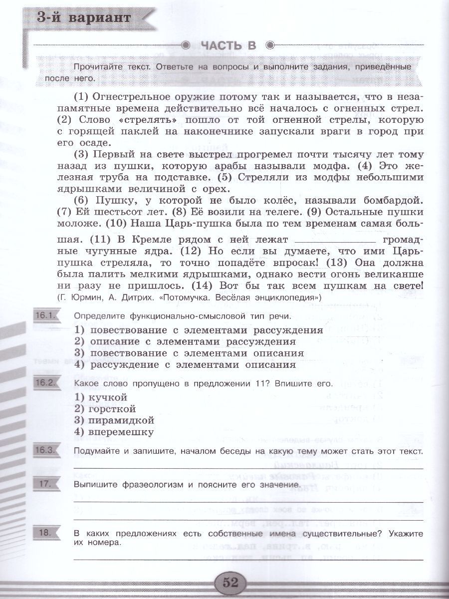 Обложка книги Русский язык 6 класс. Диагностические работы к новому ФП. ФГОС, Автор Соловьева Н. Н., издательство Просвещение/Союз                                   | купить в книжном магазине Рослит
