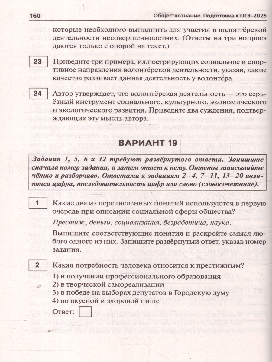 Обложка книги ОГЭ-2025 Обществознание. 30 тренировочных вариантов, Автор Под редакцией Чернышевой О. А., издательство ЛЕГИОН | купить в книжном магазине Рослит