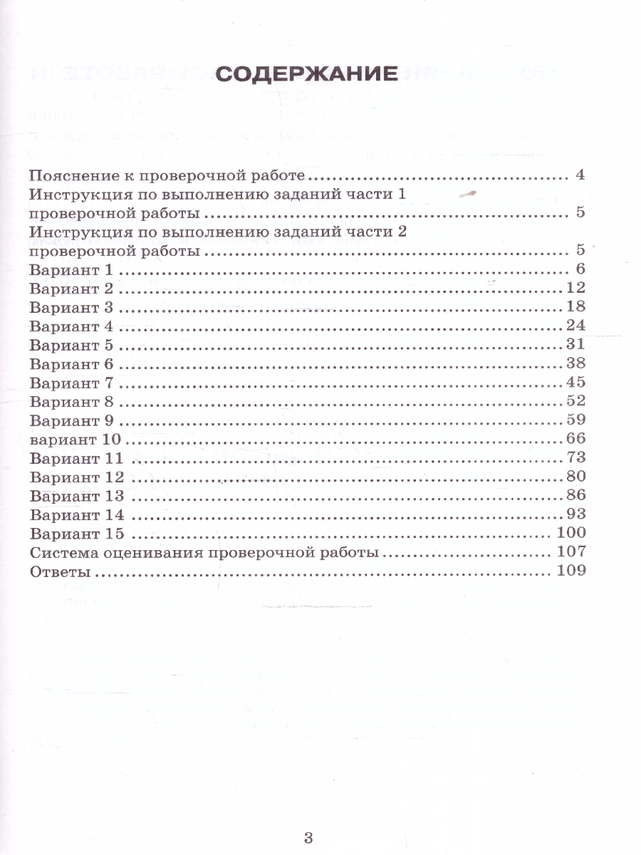 Обложка книги ВПР Математика 6 класс. Типовые задания. 15 вариантов. ФИОКО СТАТГРАД. ФГОС Новый, Автор Ященко И. В., издательство Экзамен | купить в книжном магазине Рослит