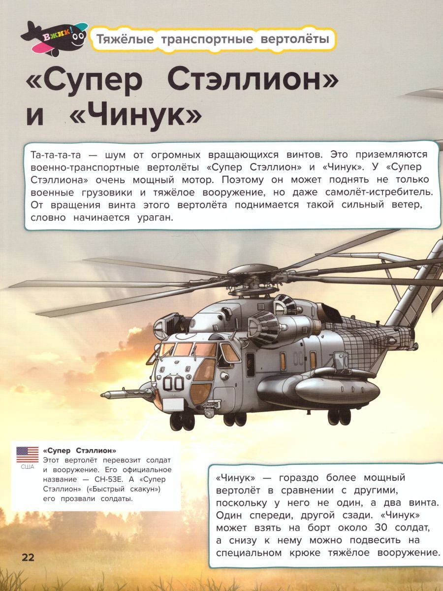 Обложка Военные самолеты. От аэропланов до беспилотников, издательство АСТ-Пресс | купить в книжном магазине Рослит
