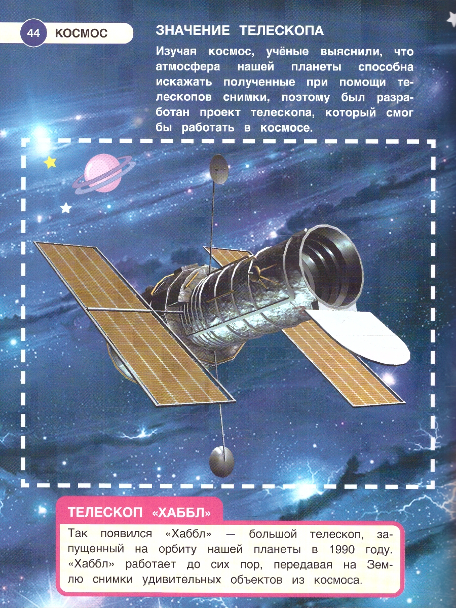 Обложка книги Энциклопедия Космос. (А4 с дополненной реальностью) 4D 197х255мм,48 стр.(Умка), Автор Хомякова К., издательство Умка                                               | купить в книжном магазине Рослит