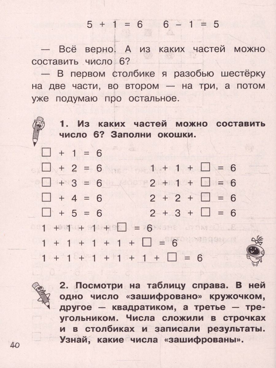 Обложка книги Математика 1 класс. Числа и фигуры. Ваш домашний репетитор, Автор Бахтина С.В., издательство АСТ | купить в книжном магазине Рослит