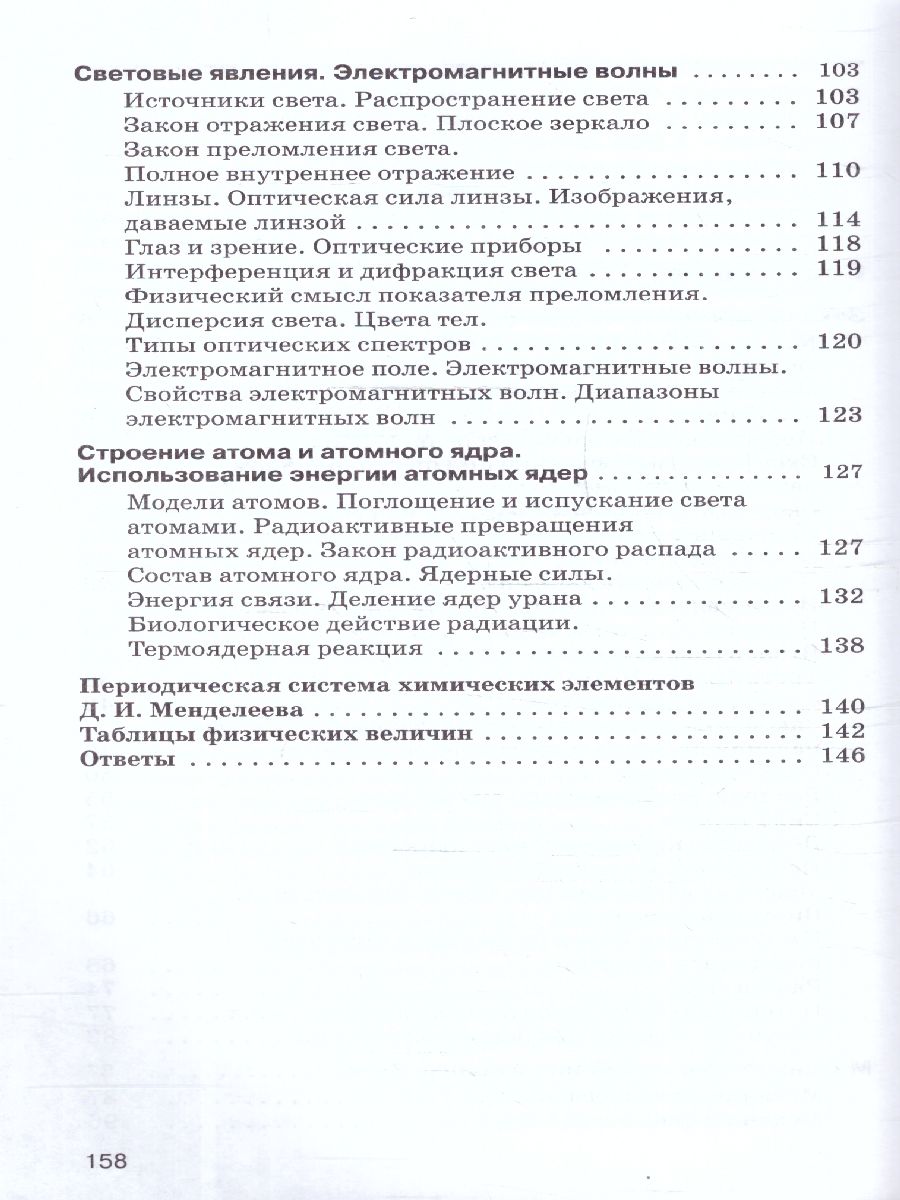 Обложка книги Сборник вопросов и задач по физике 9 класс. ФГОС, Автор Марон А.Е. Марон Е.А. Позойский С.В., издательство Просвещение | купить в книжном магазине Рослит