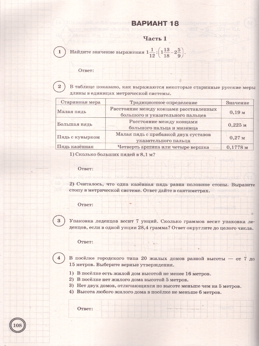 Обложка книги ВПР Математика 7 класс. 25 вариантов. ФГОС Новый, Автор Под ред. Ященко И. В., издательство Экзамен | купить в книжном магазине Рослит