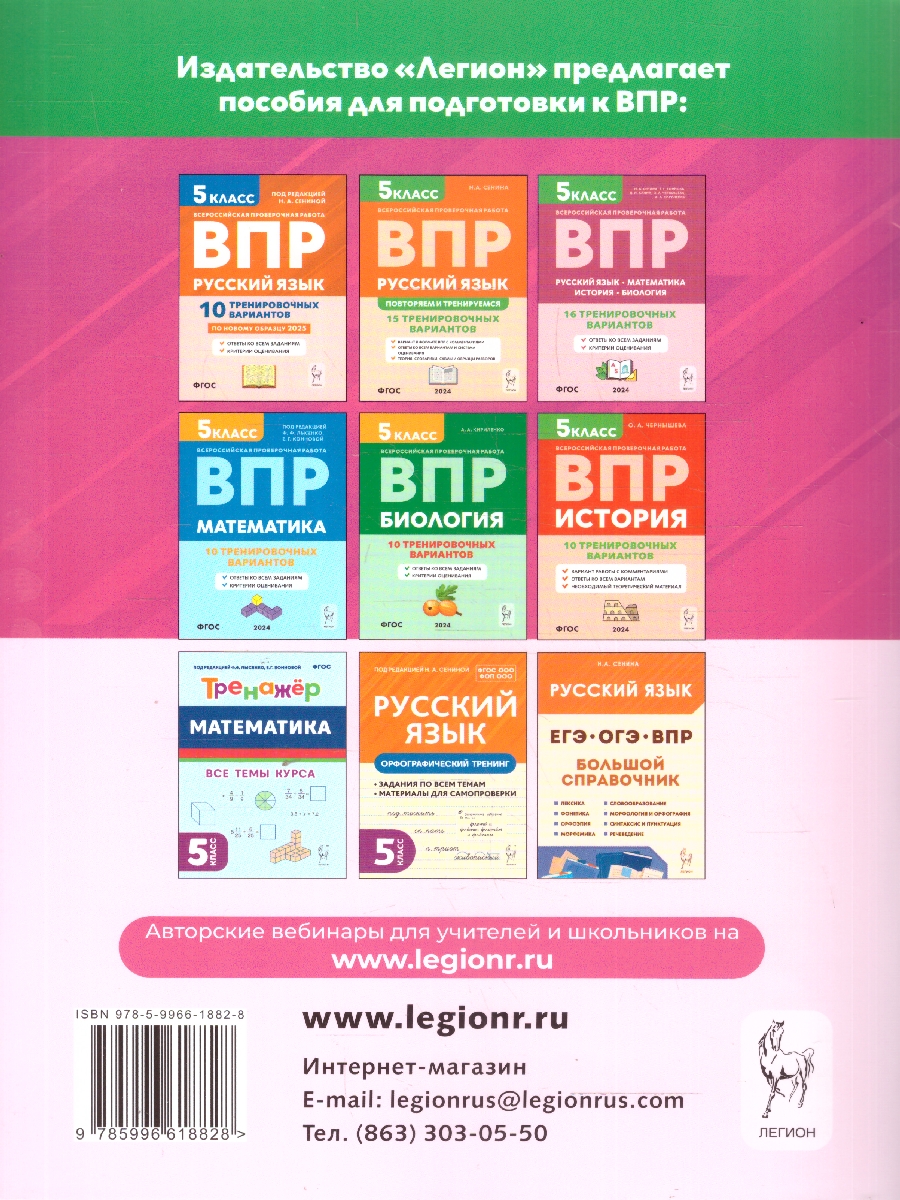 Обложка книги  ВПР Литература 5 класс. 10 тренировочных вариантов, Автор Сенина Н.А. Бугрова НА. Гарькавская О.Г., издательство ЛЕГИОН | купить в книжном магазине Рослит