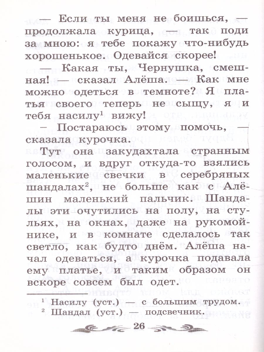 Обложка книги Черная курица, или Подземные жители, Автор Погорельский А., издательство Феникс ТД                                          | купить в книжном магазине Рослит