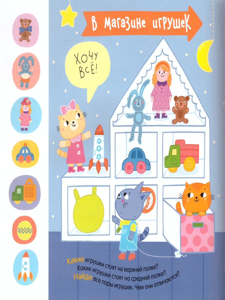 Обложка книги Головоломки для малышей, Автор Е. Баканова, издательство Просвещение/Союз                                   | купить в книжном магазине Рослит