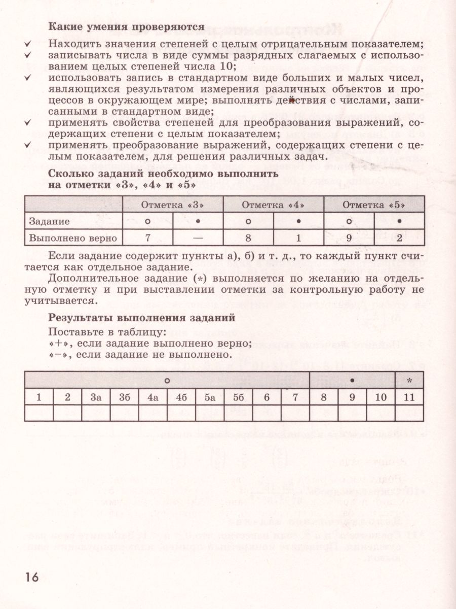 картинка Алгебра 8 класс. Контрольные работы к учебнику Дорофеева от магазина Рослит