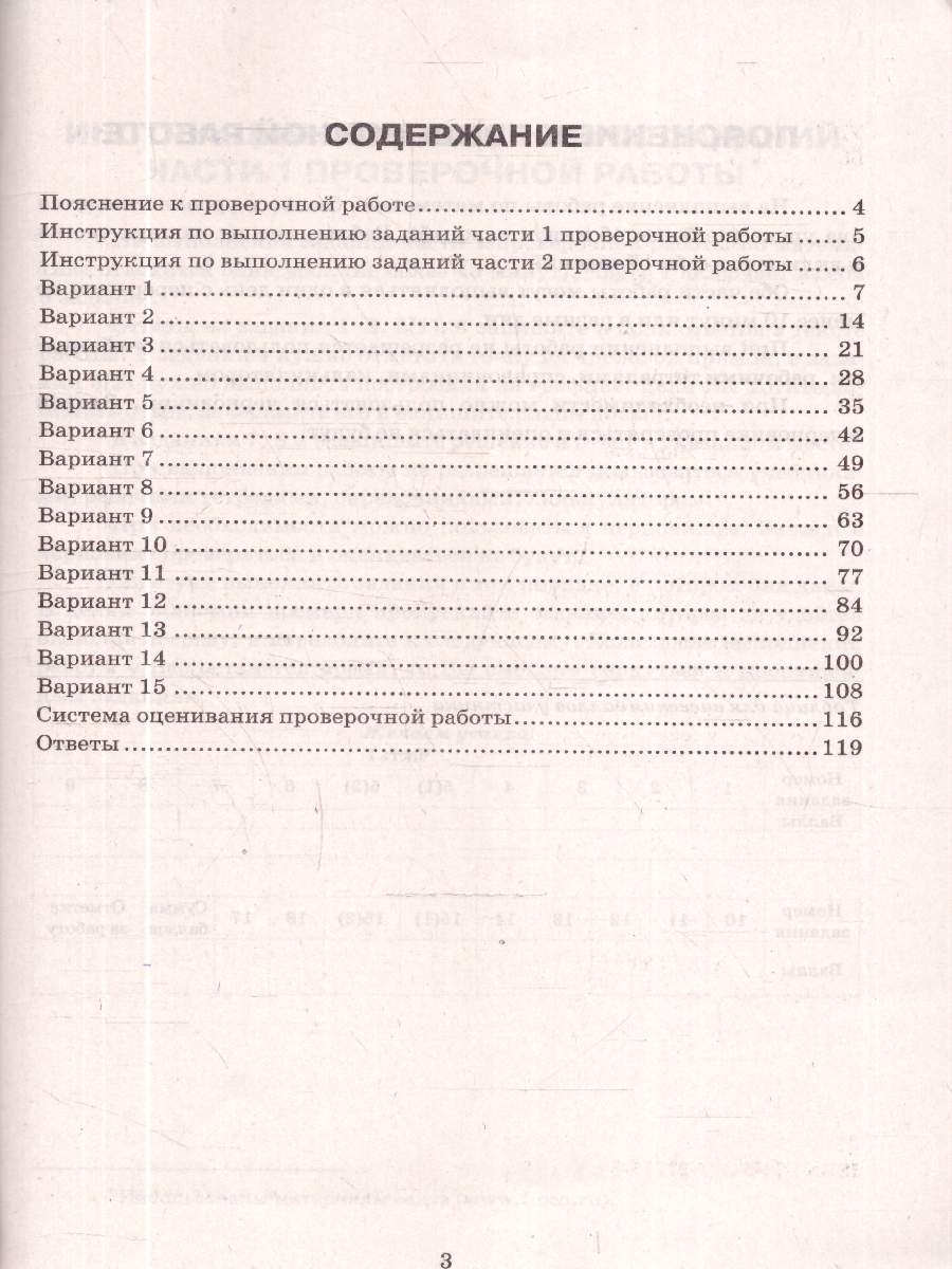 Обложка книги ВПР Математика 7 кл. 15 вариантов ФИОКО СТАТГРАД ТЗ ФГОС НОВЫЙ (Экзамен), Автор Под ред. Ященко И.В., издательство Экзамен | купить в книжном магазине Рослит