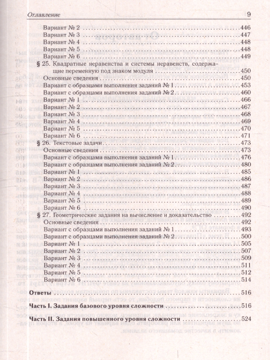 Обложка книги ОГЭ-2027. Математика. 9-й класс. Тематический тренинг (Легион), Автор Лысенко Ф.Ф. Кулабухова С.Ю., издательство ЛЕГИОН | купить в книжном магазине Рослит