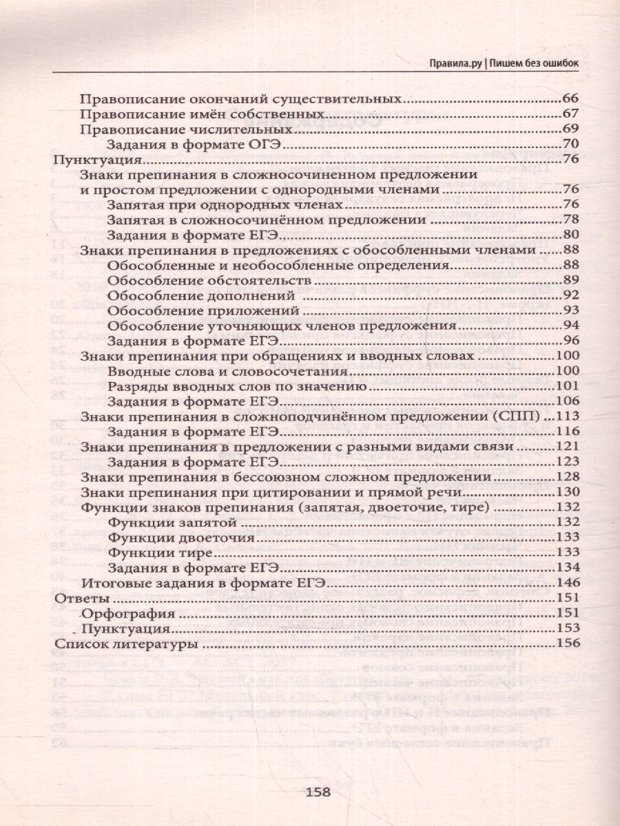 Обложка книги Правила.ру: пишем без ошибок, Автор Безденежных Н.В., издательство Феникс ТД                                          | купить в книжном магазине Рослит