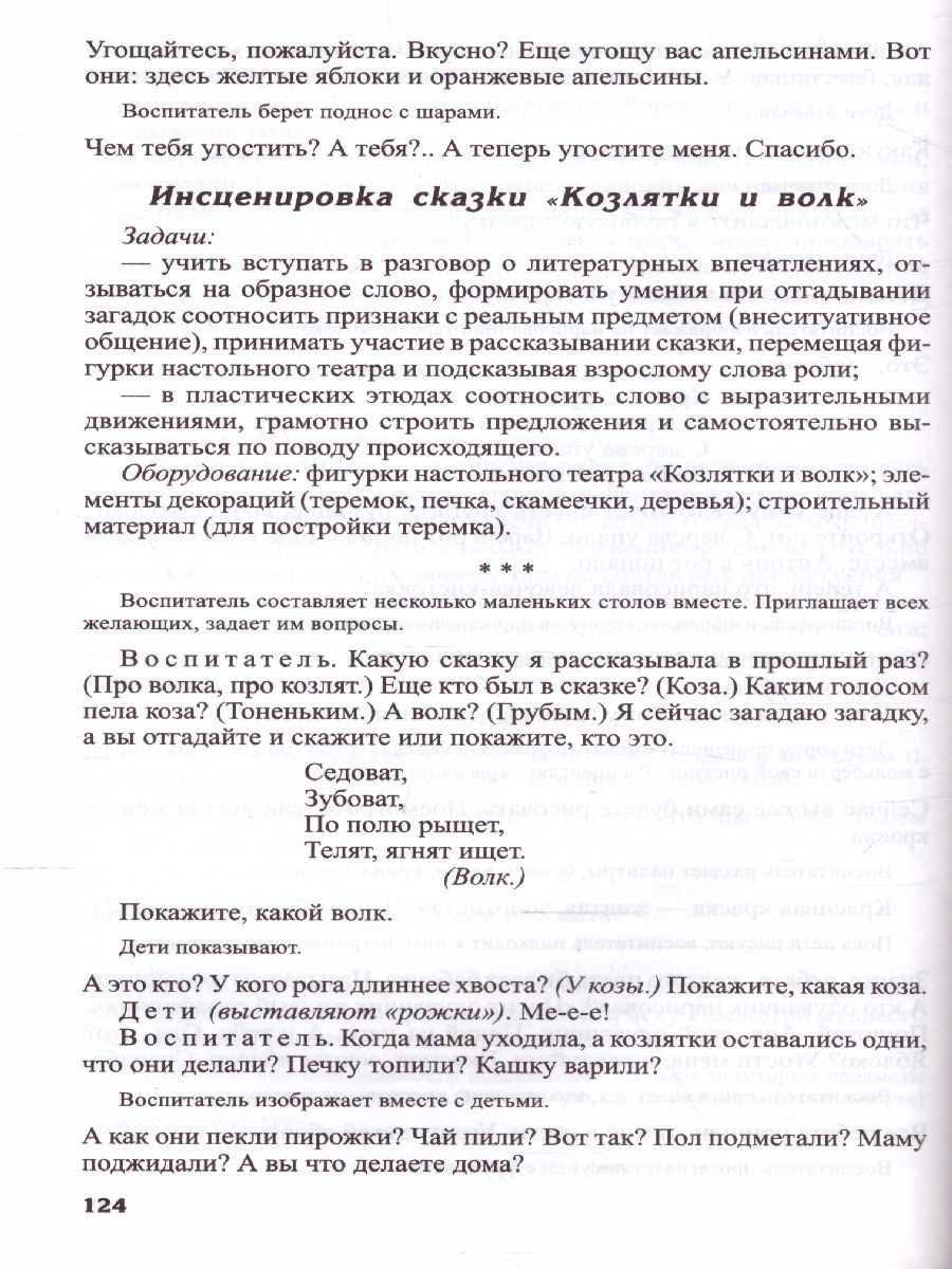 Обложка книги Развитие речи детей 3-4 лет Младшая группа, Автор Ушакова О.С., издательство Сфера | купить в книжном магазине Рослит