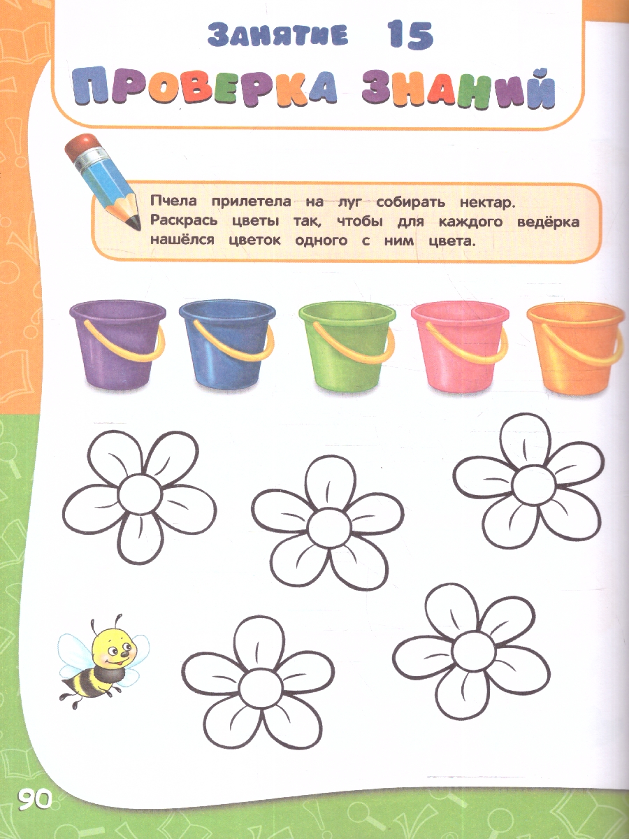 Обложка книги Годовой курс занятий для детей 3-4 лет. Все необходимое в одной книге. ФГОС, Автор Далидович А.; Мазаник Т. М., издательство ЭКСМО | купить в книжном магазине Рослит