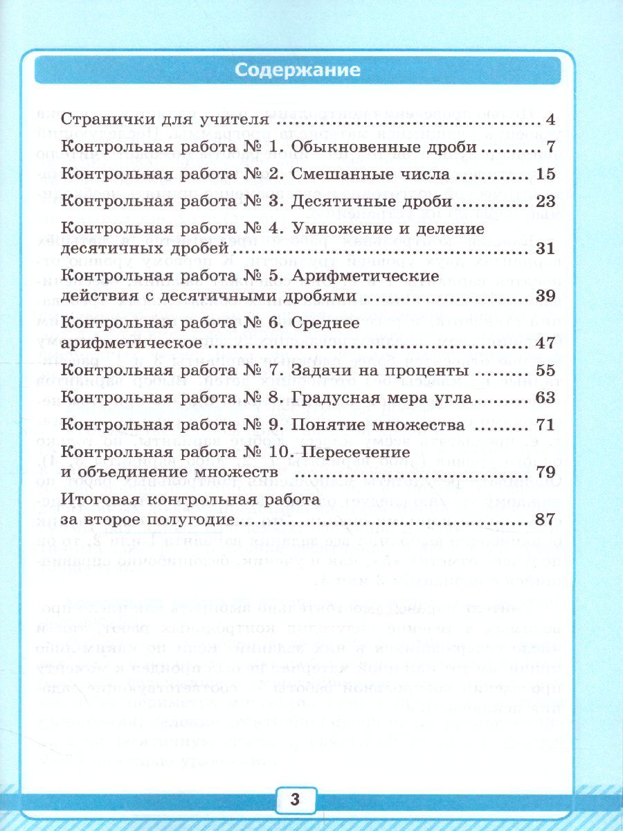 картинка Рабочая тетраль №2 для контрольных работ по Математике 5 класс. ФГОС от магазина Рослит