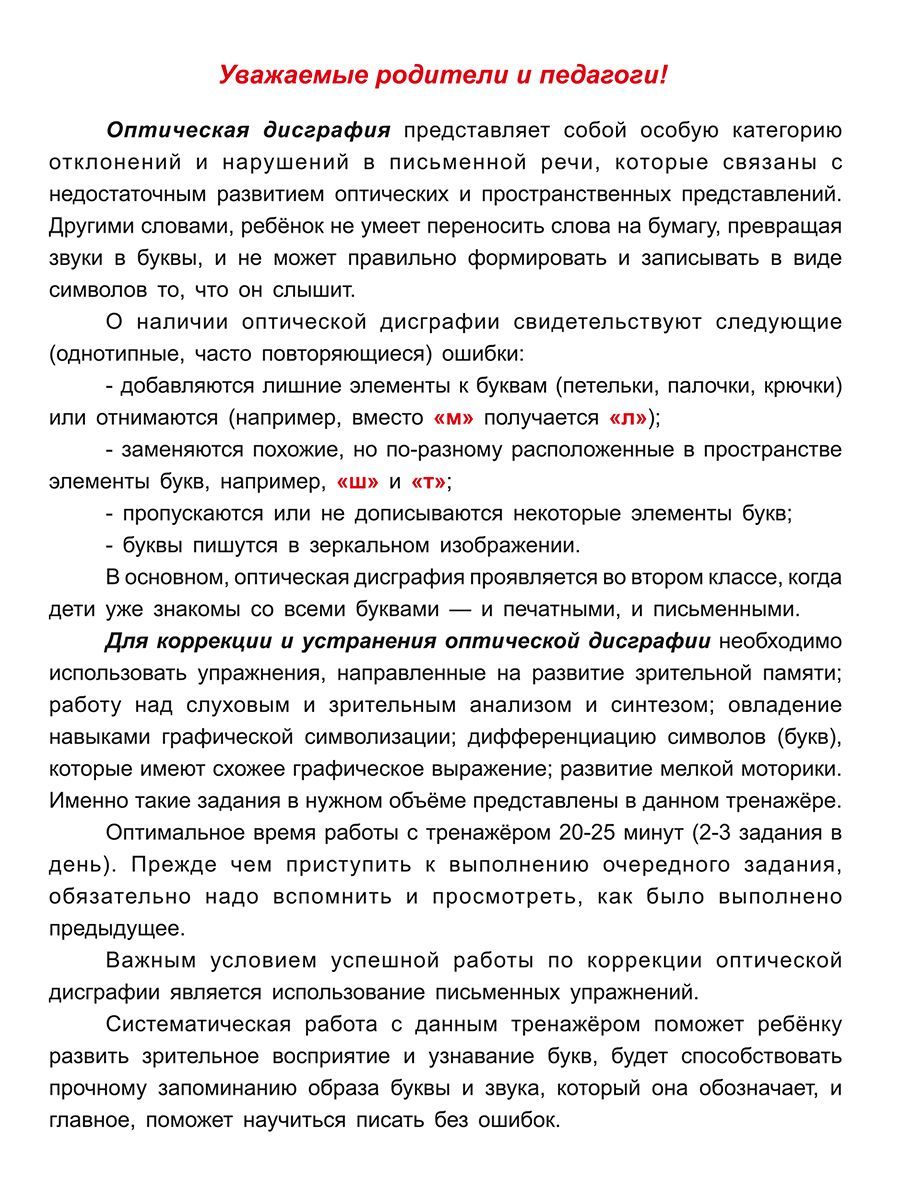 Обложка книги Профилактика оптической дисграфии., Автор Понятовская Ю.Н., издательство Планета | купить в книжном магазине Рослит