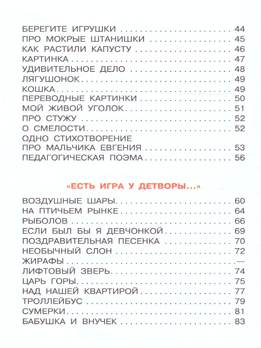 Обложка Птичий рынок. Весёлые стихи /СоюзМФ!(бол /superцена), издательство АСТ | купить в книжном магазине Рослит