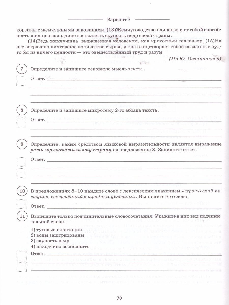Обложка книги ВПР-2024. Русский язык 8 класс. 10 тренировочных вариантов, Автор Сенина Н.А., издательство ЛЕГИОН | купить в книжном магазине Рослит