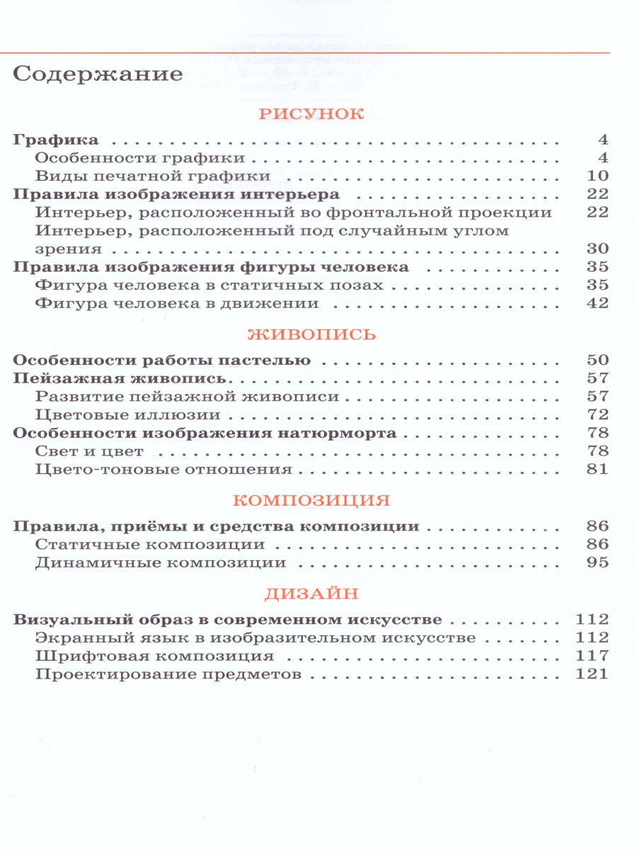 картинка Изобразительное искусство 8 класс. Учебное пособие от магазина Рослит