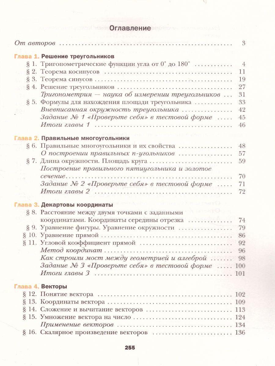 Обложка книги Геометрия 9 класс. Учебник. ФГОС, Автор Мерзляк А.Г. Полонский В.Б. Якир М.С., издательство Просвещение | купить в книжном магазине Рослит