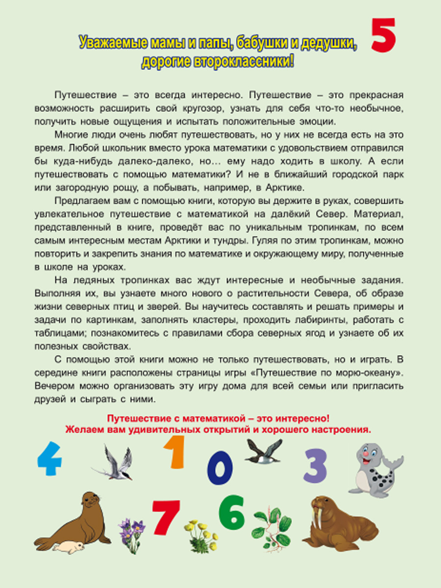 Обложка книги Увлекательное путешествие с Математикой 2 класс. Тренажёр для школьников, Автор Буряк М.В. Карышева Е.Н., издательство Планета | купить в книжном магазине Рослит