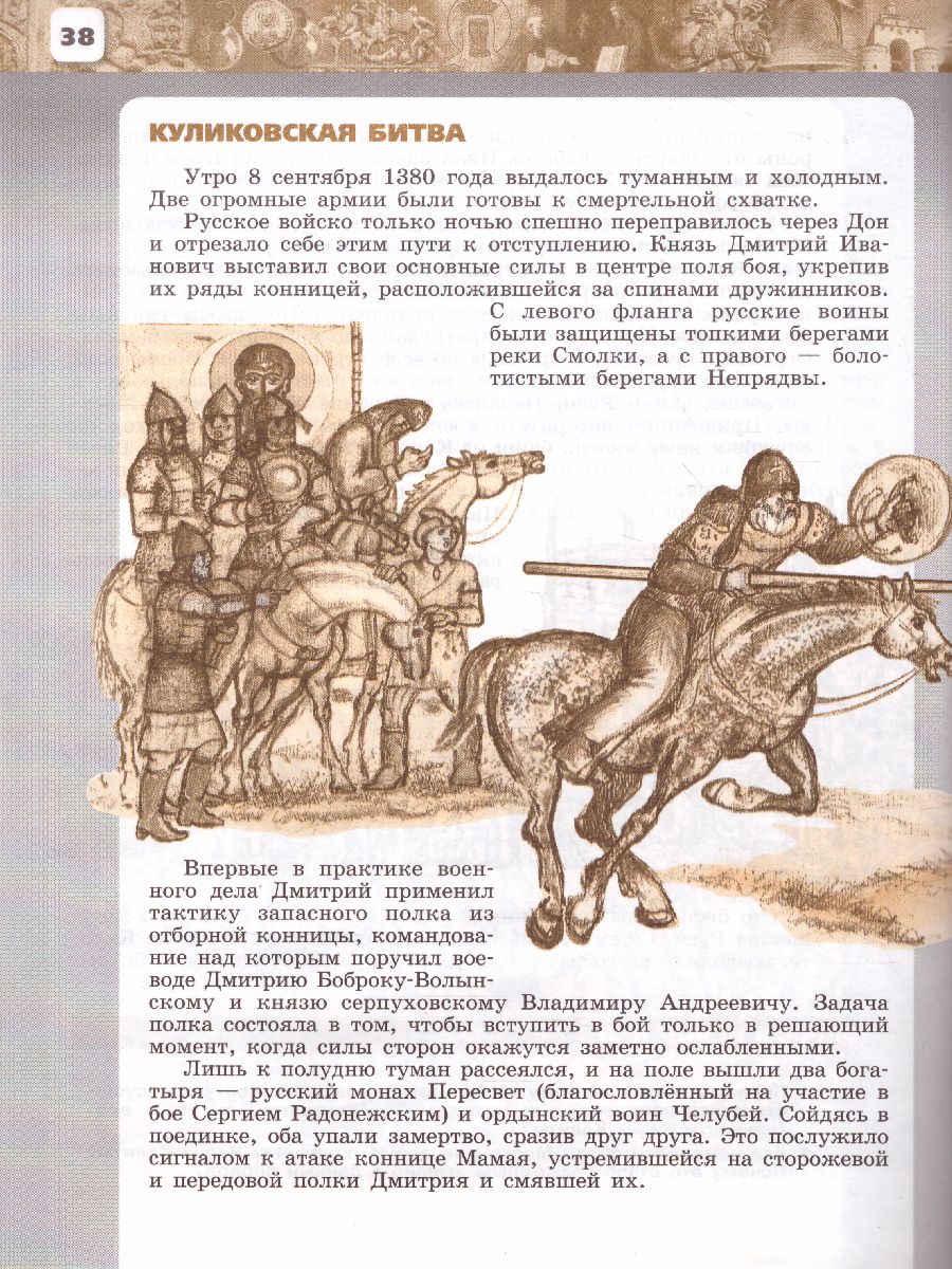 картинка История России 6 класс. Сборник рассказов. ФГОС от магазина Рослит
