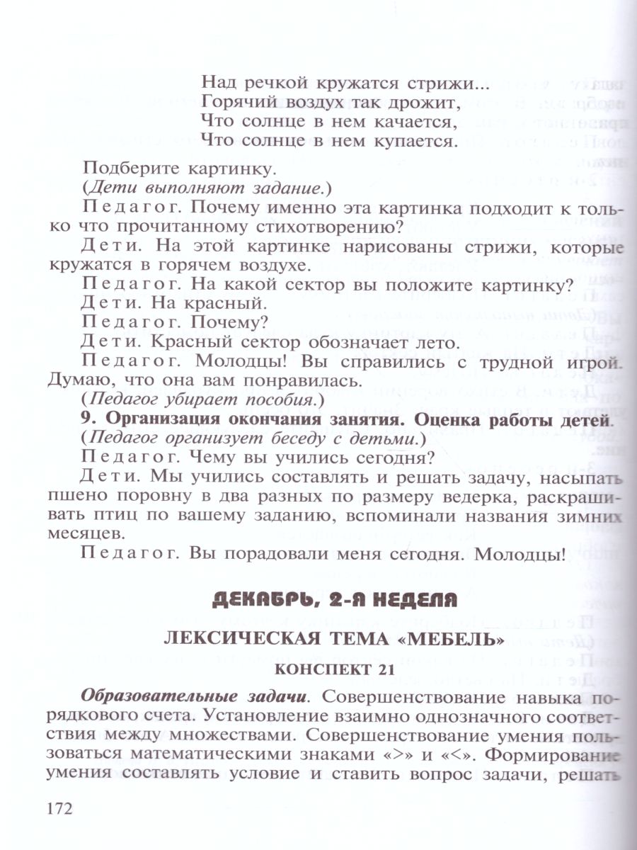 Обложка книги Развитие математических представлений у дошкольников с ОНР 6-7 лет. Методика, Автор Нищева Н.В, издательство ДЕТСТВО-ПРЕСС | купить в книжном магазине Рослит