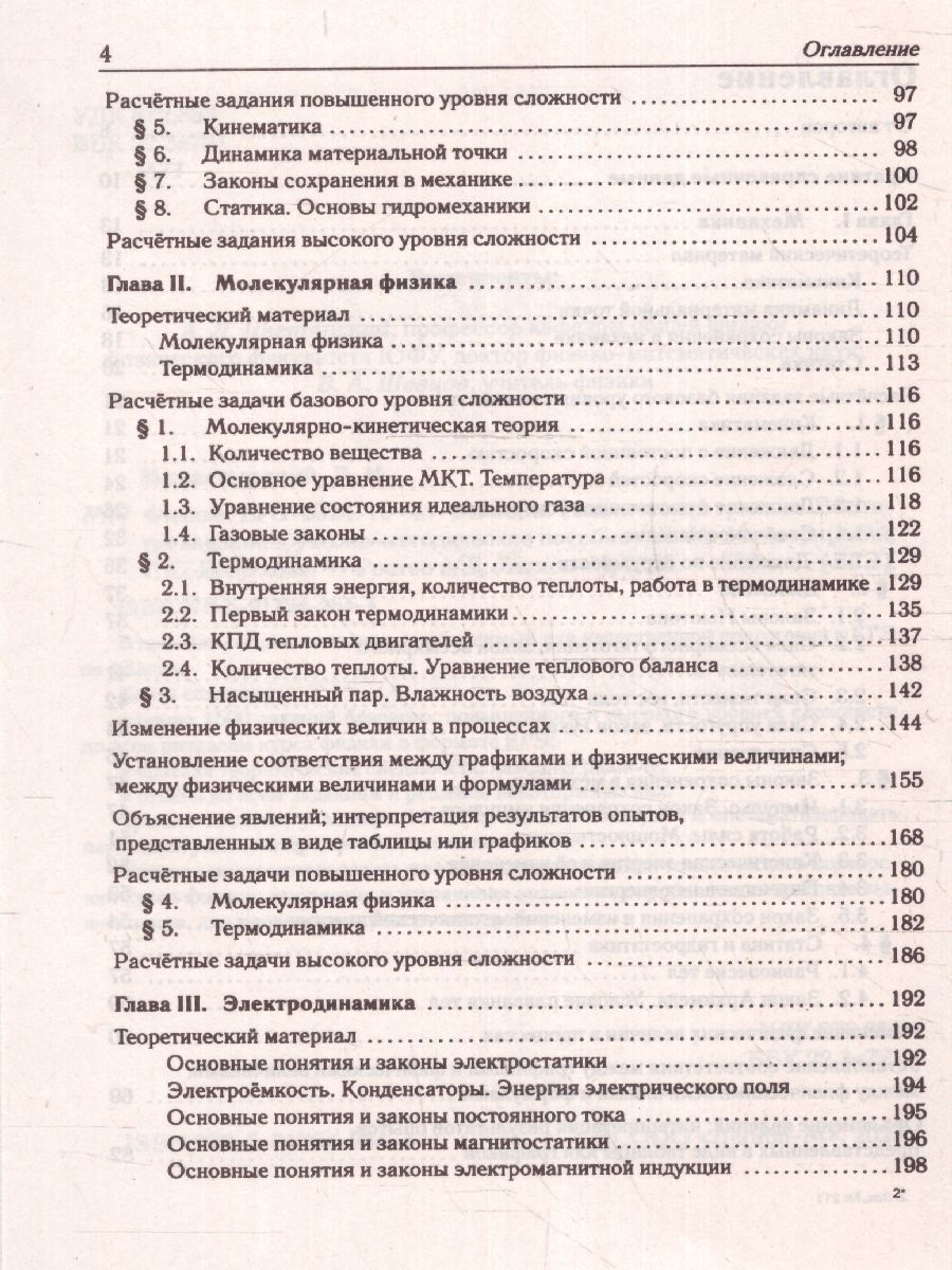 Обложка книги ЕГЭ-2024. Физика. Тематический тренинг. Все типы заданий, Автор Монастырский Л. М. Безуглова Г. С., издательство ЛЕГИОН | купить в книжном магазине Рослит