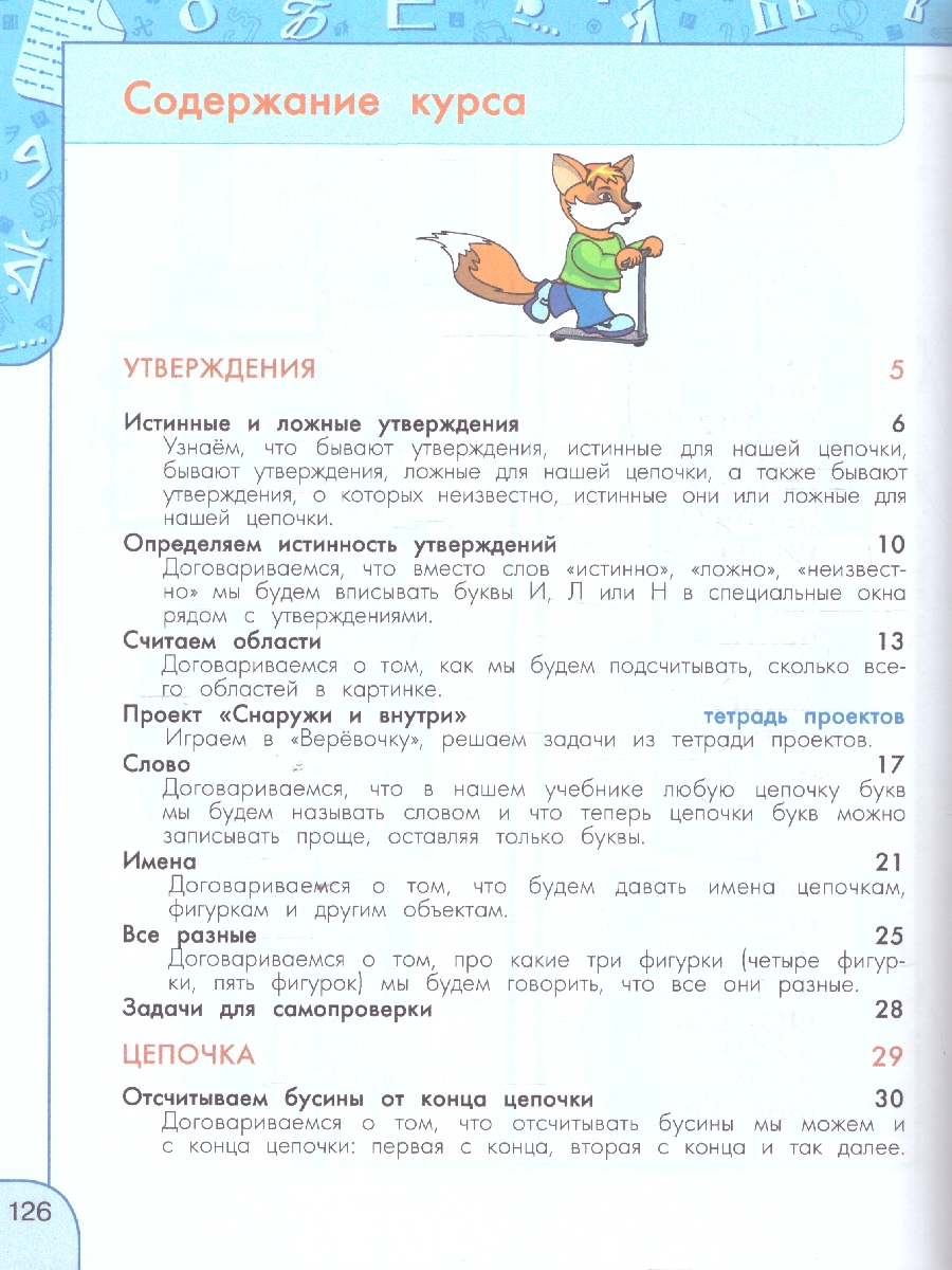 Обложка книги Информатика  2 класс. Учебник, Автор Семенов А. Л. Рудченко Т. А., издательство Просвещение | купить в книжном магазине Рослит