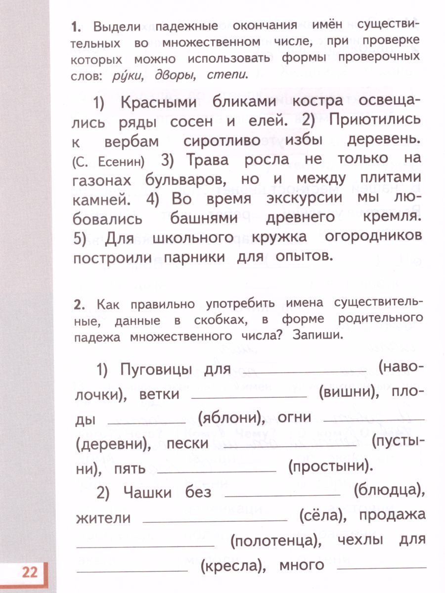 картинка Русский язык 4 класс. Рабочая тетрадь. В 2-х частях. Часть 2. ФГОС от магазина Рослит