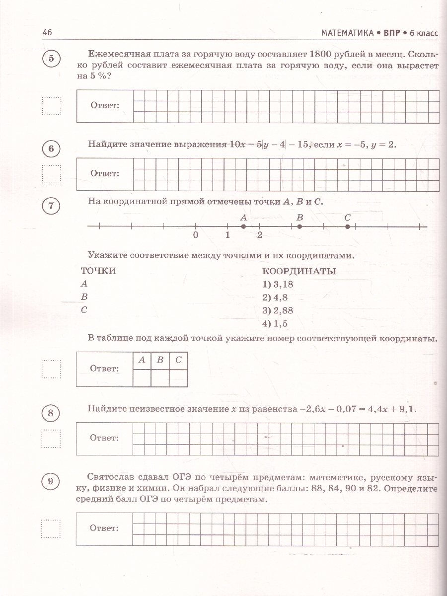 Обложка книги ВПР Математика 6 кл. Большой сборник тренировочных вариантов проверочных работ для подготовки к ВПР, Автор Воробьёв В. В., издательство АСТ | купить в книжном магазине Рослит