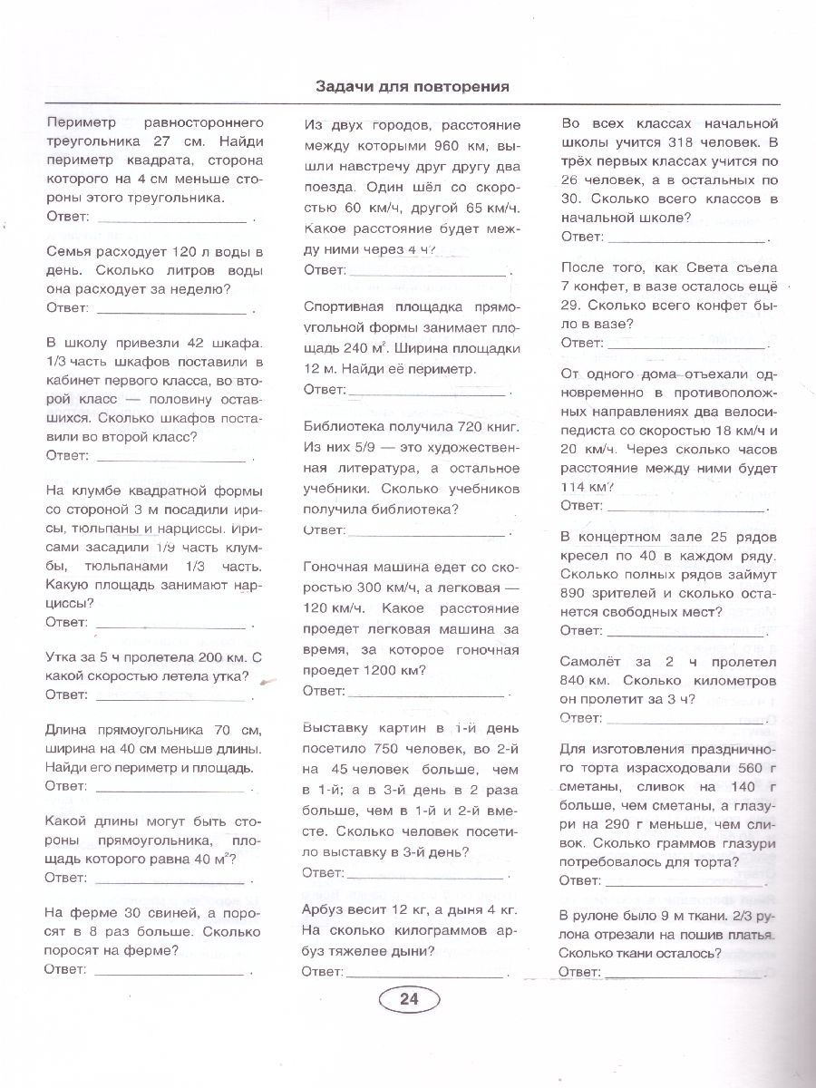 картинка Тренировочные задания по Математике 4 класс. ФГОС от магазина Рослит