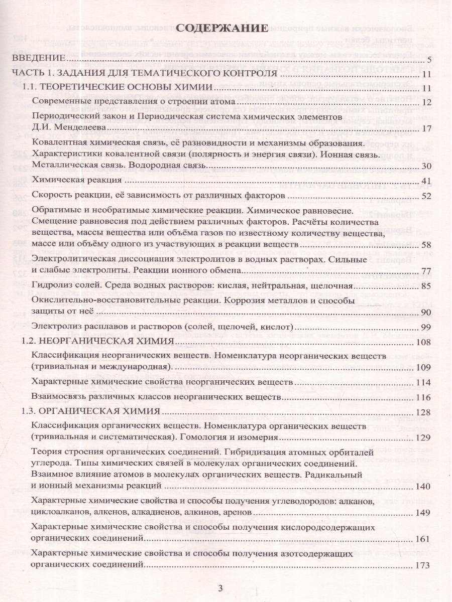 Обложка книги ЕГЭ 2027 Химия (Интеллект ИД), Автор Пашкова Л.И. Власенко К.К. Кузнецова Л.В., издательство Издательство Интеллект-центр | купить в книжном магазине Рослит