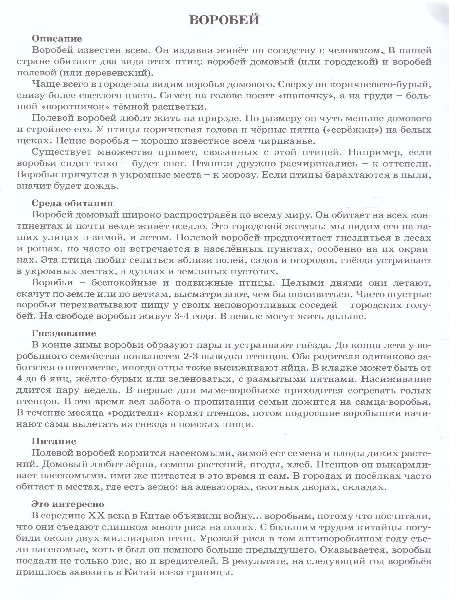 Обложка книги Дидактический материал "Птицы", Автор , издательство Страна фантазий | купить в книжном магазине Рослит