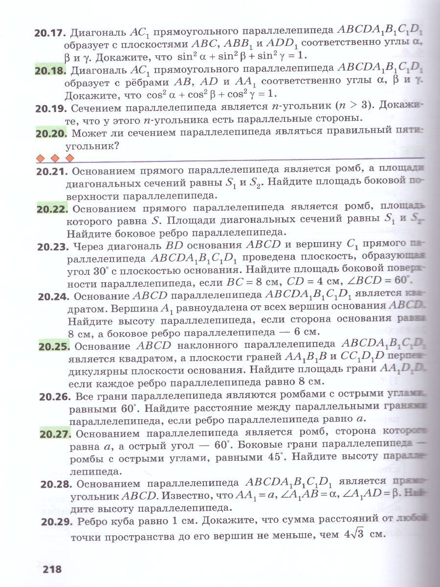 Обложка книги Геометрия 10 класс. Углублённый уровень.Учебник, Автор Мерзляк А.Г. Номировский Д.А. Поляков В.М., издательство Просвещение | купить в книжном магазине Рослит